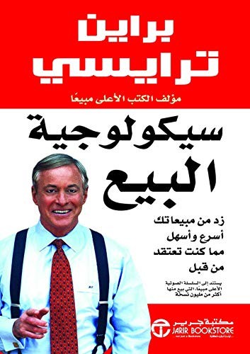 سيكولوجية البيع
